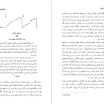 دانلود پی دی اف کتاب مرز های آگاهی مهرنوش خاشابی PDF