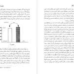 دانلود پی دی اف کتاب مرز های آگاهی مهرنوش خاشابی PDF