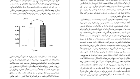 دانلود پی دی اف کتاب مرز های آگاهی مهرنوش خاشابی PDF