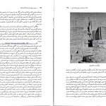 دانلود پی دی اف کتاب مروری بر پنجاه سال باستان شناسی ایران عزت الله نگهبان PDF