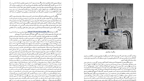 دانلود پی دی اف کتاب مروری بر پنجاه سال باستان شناسی ایران عزت الله نگهبان PDF