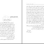 دانلود پی دی اف کتاب مسئله ربا و بانک مرتضی مطهری PDF