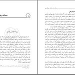 دانلود پی دی اف کتاب مسئله ربا و بانک مرتضی مطهری PDF