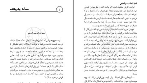 دانلود پی دی اف کتاب مسئله ربا و بانک مرتضی مطهری PDF