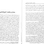 دانلود پی دی اف کتاب معادلات و تناقضات آنتونیوگرامشی شاپور اعتماد PDF