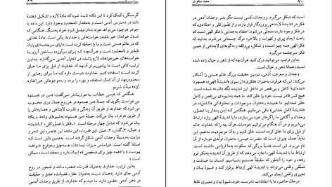 دانلود پی دی اف کتاب معبد سکوت برد پی اسپالدینگ PDF