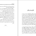 دانلود پی دی اف کتاب معبد سکوت برد پی اسپالدینگ PDF