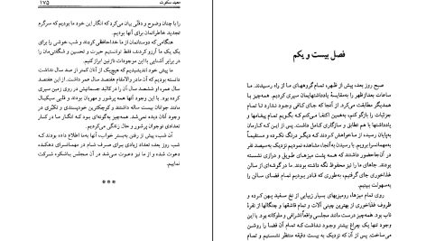 دانلود پی دی اف کتاب معبد سکوت برد پی اسپالدینگ PDF