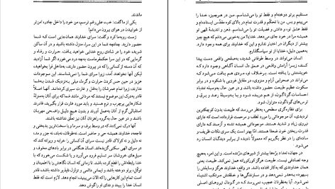 دانلود پی دی اف کتاب معبد سکوت برد پی اسپالدینگ PDF