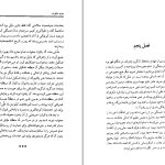 دانلود پی دی اف کتاب معبد سکوت برد پی اسپالدینگ PDF