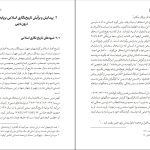 دانلود پی دی اف کتاب مغاک تیره تاریخ اسلام چگونه پدید آمد مزدک بامدادان PDF