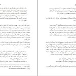 دانلود پی دی اف کتاب مغاک تیره تاریخ اسلام چگونه پدید آمد مزدک بامدادان PDF