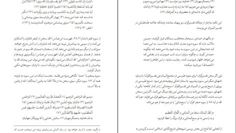 دانلود پی دی اف کتاب مغاک تیره تاریخ اسلام چگونه پدید آمد مزدک بامدادان PDF