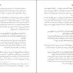 دانلود پی دی اف کتاب مغاک تیره تاریخ اسلام چگونه پدید آمد مزدک بامدادان PDF