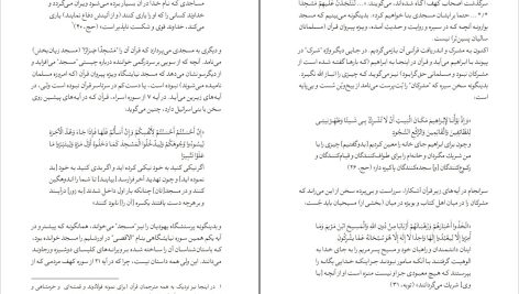 دانلود پی دی اف کتاب مغاک تیره تاریخ اسلام چگونه پدید آمد مزدک بامدادان PDF