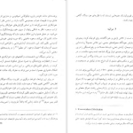 دانلود پی دی اف کتاب مغز خفته شروین وکیلی PDF