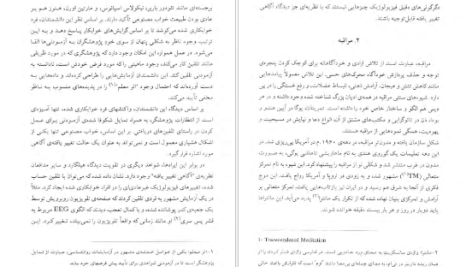 دانلود پی دی اف کتاب مغز خفته شروین وکیلی PDF