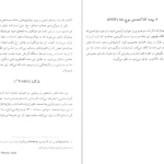 دانلود پی دی اف کتاب مغز خفته شروین وکیلی PDF