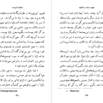 دانلود پی دی اف کتاب مفهوم ساده روانکاوی زیگموند فروید PDF