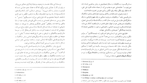 دانلود پی دی اف کتاب مقوله های فلسفه معاصر شوروی محمدجعفر پویند PDF