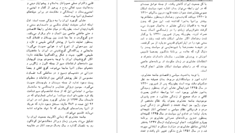 دانلود پی دی اف کتاب منابع و مآخذ عشایر ایران گرداوری موسسه مطالعات و تحقیقات اجتماعی دانشگاه تهران PDF