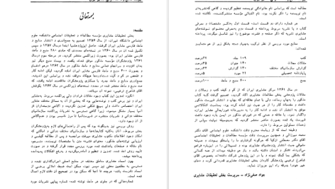 دانلود پی دی اف کتاب منابع و مآخذ عشایر ایران گرداوری موسسه مطالعات و تحقیقات اجتماعی دانشگاه تهران PDF