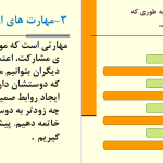 دانلود پی دی اف کتاب مهارت های زندگی PDF