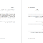 دانلود پی دی اف کتاب مهارت های زندگی حسین خنیفر PDF