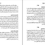 دانلود پی دی اف کتاب مهارت کشف دروغ‌ گو دیوید جی لیبرمن PDF