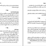 دانلود پی دی اف کتاب مهارت کشف دروغ‌ گو دیوید جی لیبرمن PDF