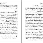 دانلود پی دی اف کتاب مهارت کشف دروغ‌ گو دیوید جی لیبرمن PDF