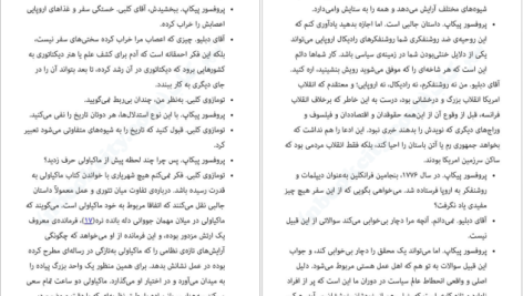 دانلود پی دی اف کتاب مکتب دیکتاتورها اینیاتسیو سیلونه PDF