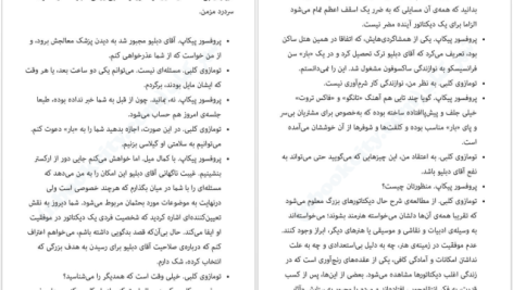 دانلود پی دی اف کتاب مکتب دیکتاتورها اینیاتسیو سیلونه PDF