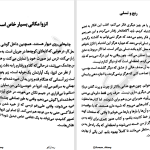 دانلود پی دی اف کتاب می خواهم بمیرم ولی دوست دارم دوکبوکی بخورم PDF