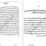 دانلود پی دی اف کتاب می خواهم بمیرم ولی دوست دارم دوکبوکی بخورم PDF