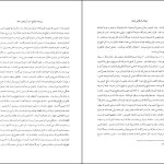 دانلود پی دی اف کتاب میراث اسلامی ایران جلد 1 رسول جعفریان PDF