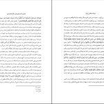 دانلود پی دی اف کتاب میراث اسلامی ایران جلد 1 رسول جعفریان PDF