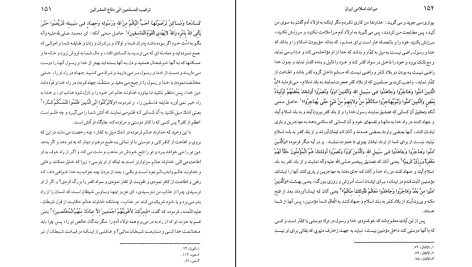 دانلود پی دی اف کتاب میراث اسلامی ایران جلد 1 رسول جعفریان PDF