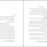 دانلود پی دی اف کتاب میراث اسلامی ایران جلد 1 رسول جعفریان PDF