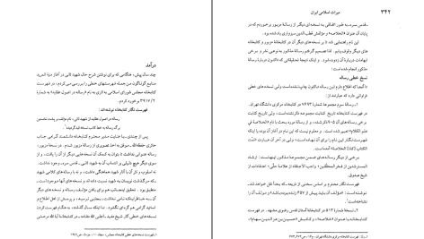 دانلود پی دی اف کتاب میراث اسلامی ایران جلد 1 رسول جعفریان PDF