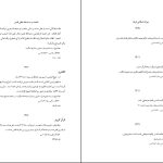 دانلود پی دی اف کتاب میراث اسلامی ایران جلد 1 رسول جعفریان PDF