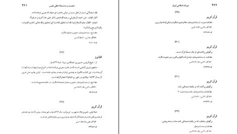 دانلود پی دی اف کتاب میراث اسلامی ایران جلد 1 رسول جعفریان PDF