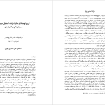 دانلود پی دی اف کتاب میراث اسلامی ایران جلد 10 رسول جعفریان PDF