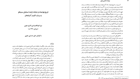 دانلود پی دی اف کتاب میراث اسلامی ایران جلد 10 رسول جعفریان PDF