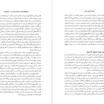 دانلود پی دی اف کتاب میراث اسلامی ایران جلد 10 رسول جعفریان PDF