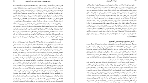 دانلود پی دی اف کتاب میراث اسلامی ایران جلد 10 رسول جعفریان PDF