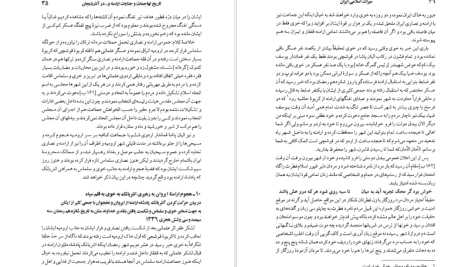 دانلود پی دی اف کتاب میراث اسلامی ایران جلد 10 رسول جعفریان PDF