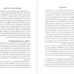 دانلود پی دی اف کتاب میراث اسلامی ایران جلد 10 رسول جعفریان PDF