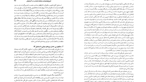 دانلود پی دی اف کتاب میراث اسلامی ایران جلد 10 رسول جعفریان PDF