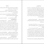 دانلود پی دی اف کتاب میراث اسلامی ایران جلد 2 رسول جعفریان PDF